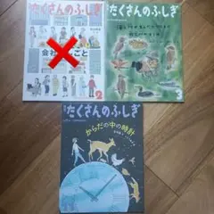 2025年最新】たくさんのふしぎの人気アイテム - メルカリ