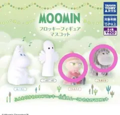 Moomin フロッキーフィギュアマスコット セット　リトルミイ　ご先祖さま