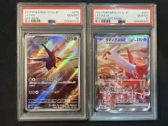 【PSA10・連番】ラティオス AR ラティアスex SAR 楽園ドラゴーナ