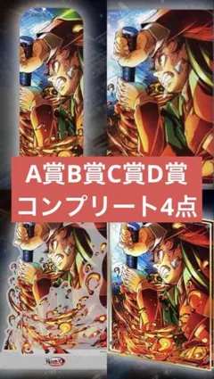 鬼滅の刃 webshopくじ 竈門炭治郎 コンプリートセット