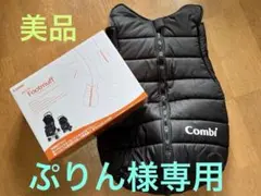 コンビ　フットマフ　ベビーカー膝掛け　ブランケット　冬用