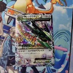 @*E様 MレックウザEX プロモカードパック 25th ANNIVERSARY