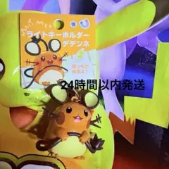ライトキーホルダー でんきちょーだい！ デデンネ