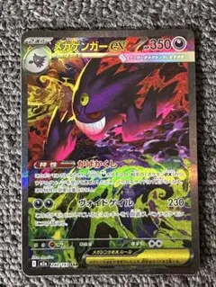 極美品」メガゲンガーex SAR ハイクラスパック MEGAドリーム - メルカリ