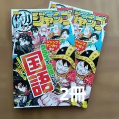 最強ジャンプ5月号付録 勉タメジャンプ 2冊 - メルカリ