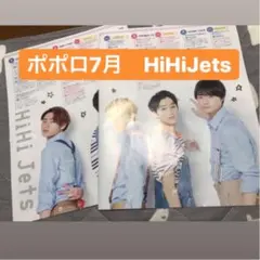 ポポロ 7月号 HiHiJets 切り抜き