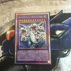 匿名配送 遊戯王 ブルーアイズ・トゥーン・アルティメットドラゴン