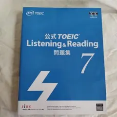 公式TOEIC Listening & Reading 問題集 7 - メルカリ