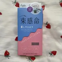 Fujiko 麗しマスカラ 04 シークレットグレージュのサムネイル