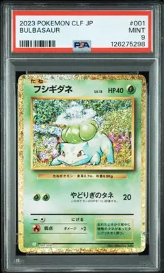 【PSA9】フシギダネ Classic ポケモンカード