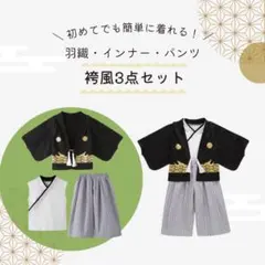 キッズ 袴 120 男の子 卒園 ブラック セット 前撮り 七五三 撮影 子供