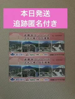 富士急　free pass券　ニ名様のサムネイル