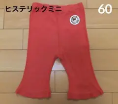 ヒステリックミニ ヒスミニ ストレッチパンツ 60 薄手 春夏