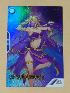 アセべ クロエ パラレル