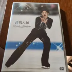 髙橋大輔 - メルカリ