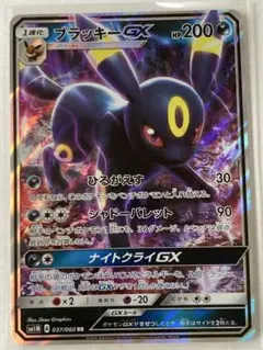 2025年最新】ブラッキーGX rr 037/060の人気アイテム - メルカリ