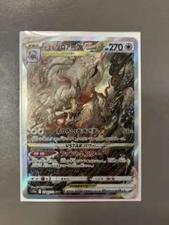 2026年最新】ヒスイゾロアークvstar sarの人気アイテム - メルカリ