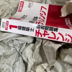 1級建築士試験学科 過去問チャレンジ7 2014(平成26年度版) - メルカリ
