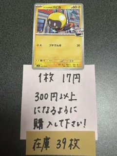 ポケモンカード　ナンジャモのズピカC残り39枚のサムネイル