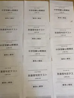 能開センター小5公開模試1年分季節講習会テスト最難関チャレンジ盆特訓おまけつき 2026年最新】能開センター 5年の人気アイテム - メルカリ