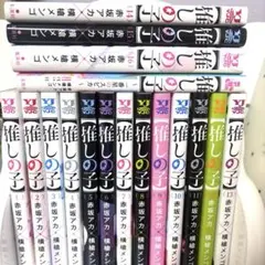 推しの子 全16巻セット+一番星のスピカ(任意)