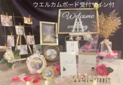 ウェディングウェルカムスペースのセット感謝状　韓国　ミールへ―デン風結婚式結婚式
