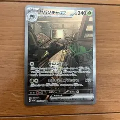 ヤバソチャex SAR SV5a クリムゾンヘイズ 089/066