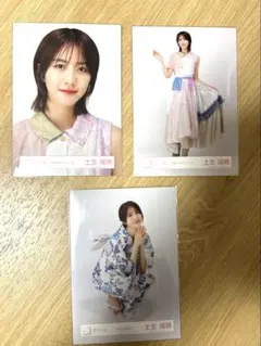 土生瑞穂 生写真 3枚セット