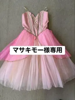 マサキモー様専用 ピンクバレエロマンチックチュチュ