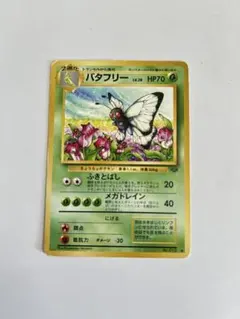 バタフリー ◆ 第2弾拡張パック ポケモンジャングル