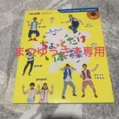 ちょっとだけ体操 cd