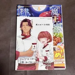 魔王城の料理番 1巻 特典 イラストカード TSUTAYA - メルカリ