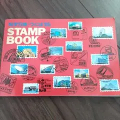 2026年最新】つくば万博 切手の人気アイテム - メルカリ