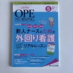 OPNURSING 2019年5月号