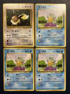 旧裏　ゼニガメ&イーブイセット　4枚　爆アド　まとめ売り