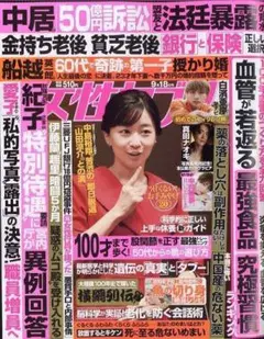 ★新品未読品★女性セブン 2025年9月18日号【匿名配送】