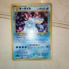 ポケモンカード 旧裏 オーダイル 渦巻きホロ - メルカリ