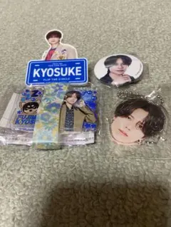 INI 藤牧京介セット