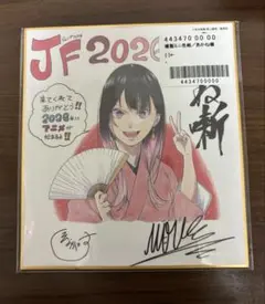 ジャンフェス2026 複製ミニ色紙 あかね噺 応募者全員サービス 全サ