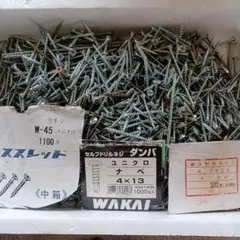 ネジ　ビス　各種　DIY