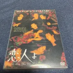2026年最新】恋人よ dvd 鈴木保奈美の人気アイテム - メルカリ