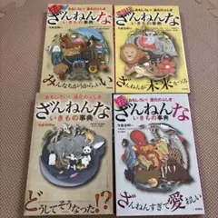 ざんねんないきもの事典