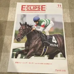 【未読品】エクリプス ECLIPSE 25年 11月号 競馬 キャロットクラブ