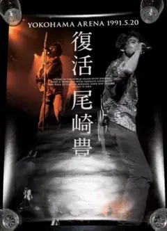 2025年最新】尾崎 豊 ポスターの人気アイテム - メルカリ