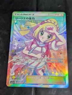 2026年最新】リーリエの全力 ノーマルの人気アイテム - メルカリ