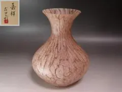 堀江祥山 備前 花器 緋襷 鶴首 花入 共箱 - メルカリ