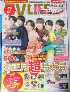 TVLIFE 2025No.25 切り抜き(Snow Man以外)