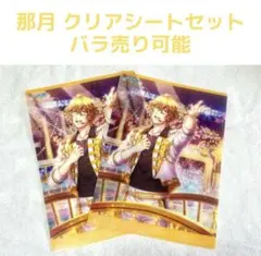 うたプリ☆四ノ宮那月☆クリアシートセット