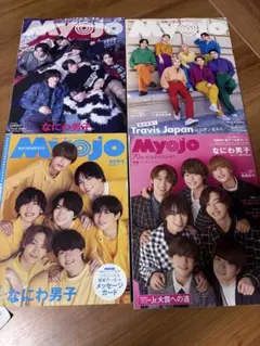 なにわ男子雑誌　まとめ売り(ばら売り可) 27冊】なにわ男子雑誌 まとめ売り(バラ売り可) - メルカリ