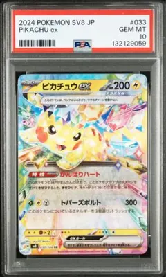【PSA10】ピカチュウex RR 033/106 超電ブレイカー